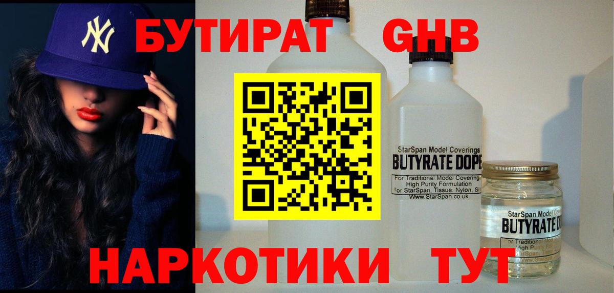 БУТИРАТ 1.4BDO Ухта