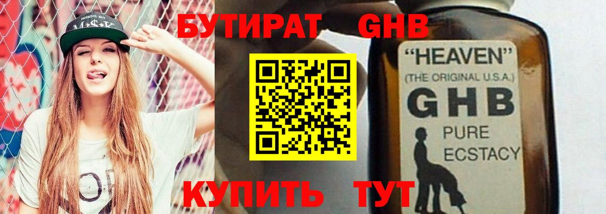 БУТИРАТ  Бутират жидкий экстази  Вход с VPN  Ухта 