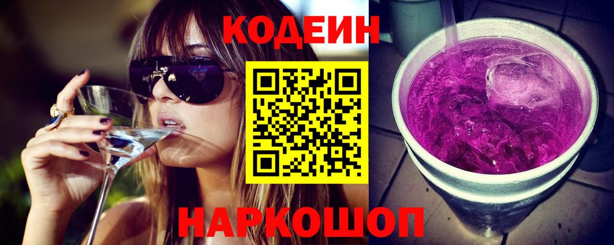 Ухта  Кодеиновый сироп Lean напиток Lean (лин)  Вход с VPN  Кодеиновый сироп Lean Purple Drank 