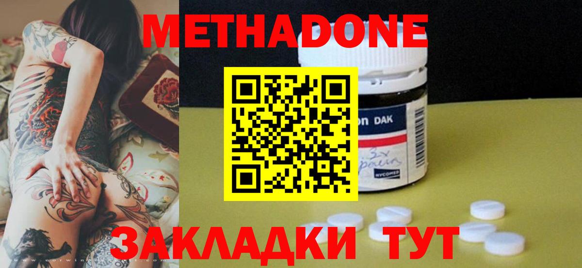 Метадон methadone Ухта
