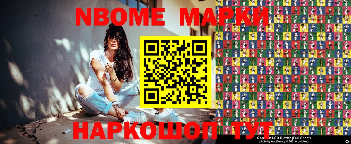 Марки 25I-NBOMe 1,8мг Ухта